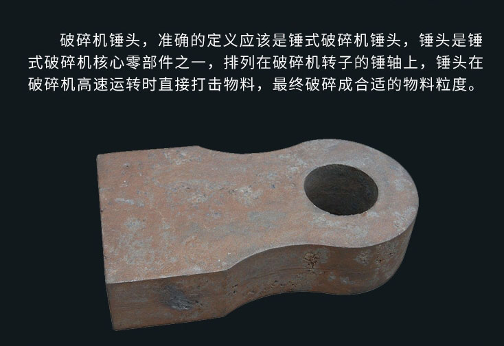 破碎機(jī)錘頭